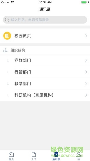移動(dòng)陜鐵院 v1.0 安卓版 1