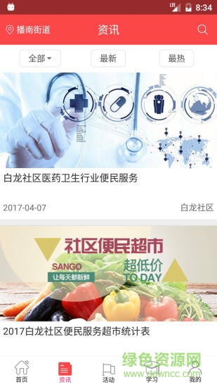 智慧播南手機(jī)版