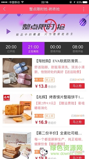 獨(dú)愛(ài)省錢(qián) v1.4.8 安卓版 1