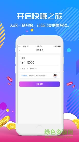 今日快賺app