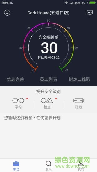 安互保app