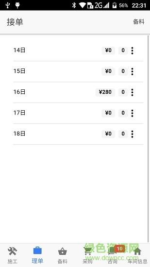 松灣技師手機(jī)版 v0.0.5 安卓版 3