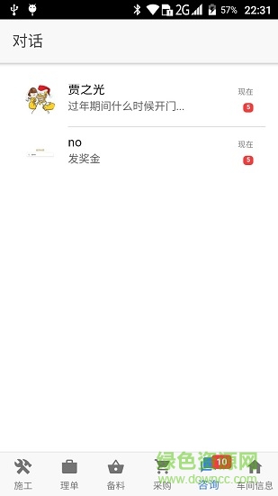松灣技師手機(jī)版 v0.0.5 安卓版 1
