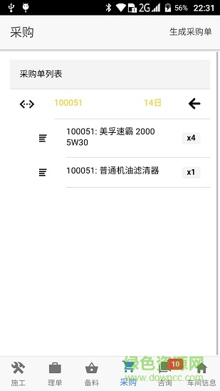松灣技師手機(jī)版 松灣技師app下載