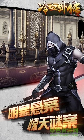 冷血外傳游戲 v1.0.0 安卓版 0