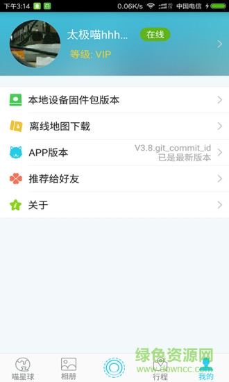 4G超清行車記錄儀 v1.4 安卓版 0