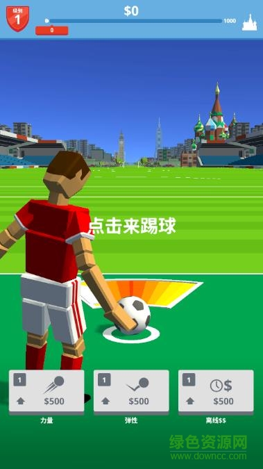 足球爆射 v1.5.2 安卓版 0