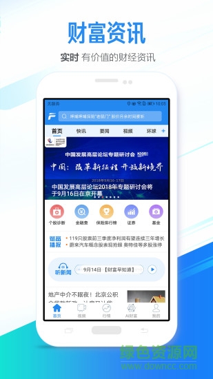 中國(guó)財(cái)富網(wǎng) v1.5.7 安卓版 0