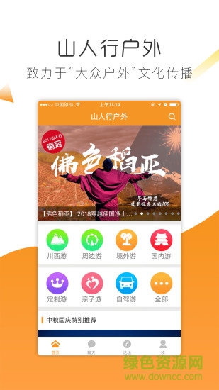 山人行戶外 v1.2.1 安卓版 3