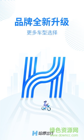 哈啰出行司機(jī)端1
