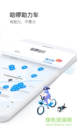 哈啰出行司機(jī)端2