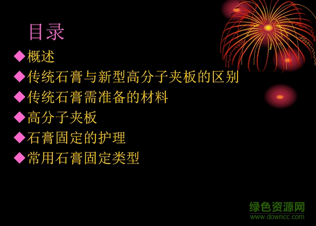 石膏固定的健康教育ppt 免費版 0