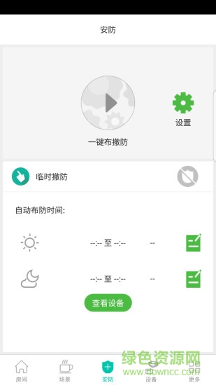 小智智能家居 v2.5.0 安卓版 2