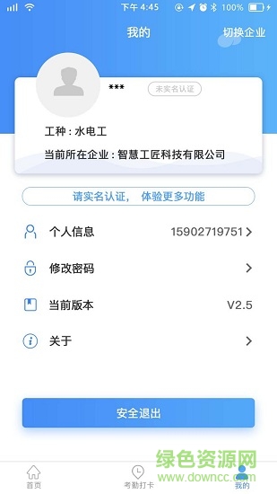 智慧工匠0