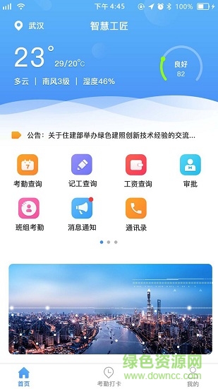 智慧工匠3