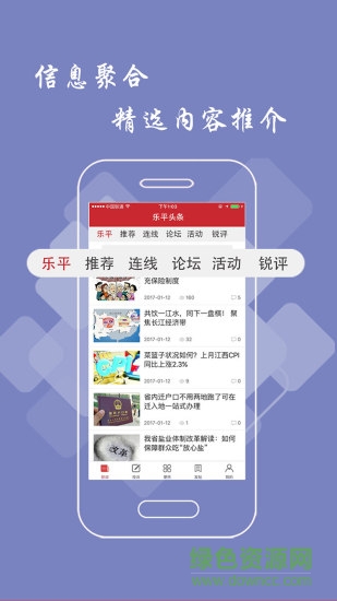 樂平頭條 v2.6.0 安卓版 0