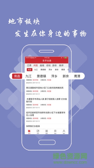 樂平頭條