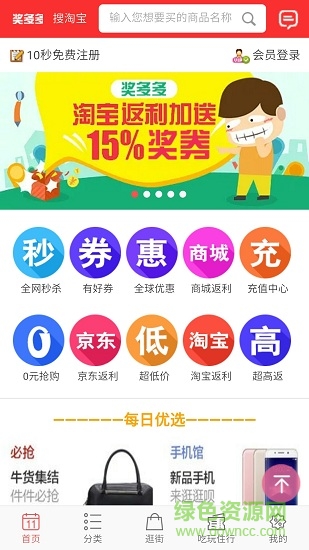 獎(jiǎng)多多 v1.0.0 安卓版 0