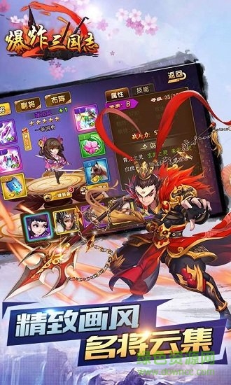 爆炸三國(guó)志游戲0