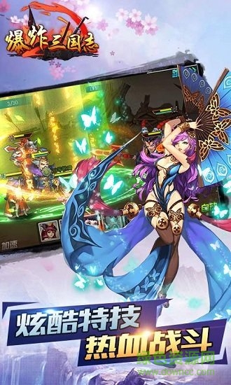 爆炸三國(guó)志游戲3