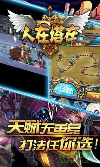 人在塔在手游