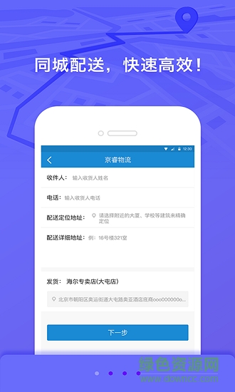 京睿物流 京睿物流app