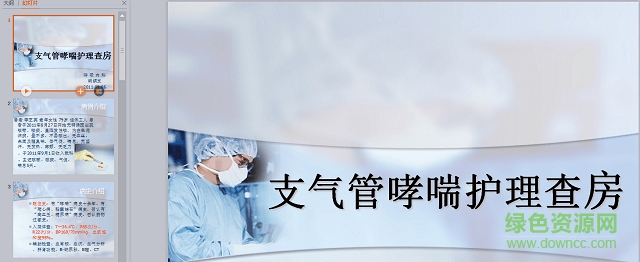 支氣管哮喘護(hù)理免費(fèi)ppt 免費(fèi)版 0