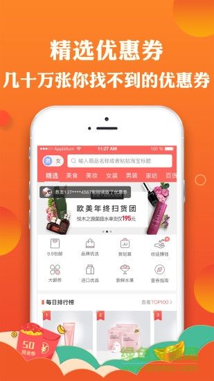 省錢大師軟件 v1.0.0 安卓版 0