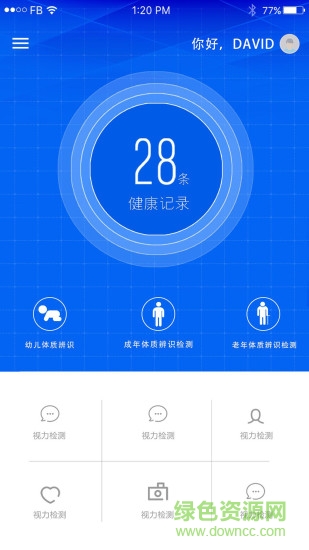 中醫(yī)體質(zhì)辨識(shí)app v3.0.01 安卓版 1