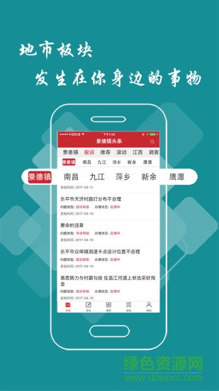 景德鎮(zhèn)頭條新聞 v2.6.0 安卓版 1