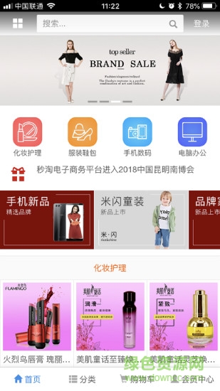 秒淘商城app