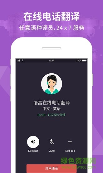 yufuphone翻譯軟件 v1.2.1 安卓版 2