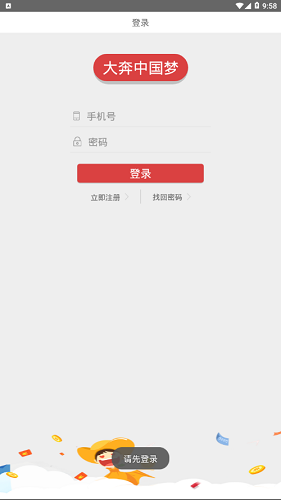 大奔中國(guó)夢(mèng) v1.0.6 安卓版 2