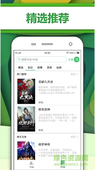悅小說 v1.0.9 安卓版 1