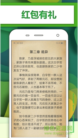 悅小說 v1.0.9 安卓版 3