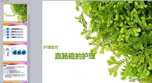 直腸癌的護理查房ppt
