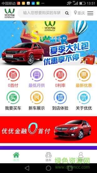 優(yōu)優(yōu)汽車新零售 v1.0.0  安卓版 0
