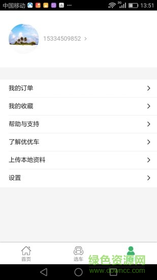 優(yōu)優(yōu)汽車新零售 v1.0.0  安卓版 2