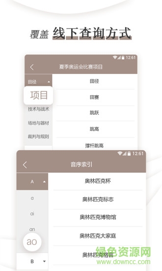 奧林匹克知識小詞典app