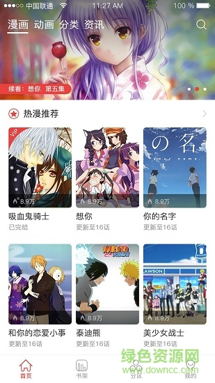 掌酷動(dòng)漫 v1.0.0 安卓版 0