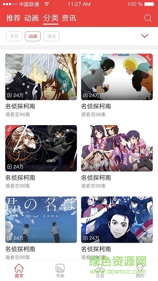 掌酷動(dòng)漫 v1.0.0 安卓版 1