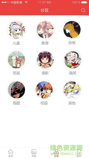 掌酷動(dòng)漫安卓版下載