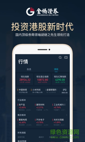 金橋證券 v3.2.0 安卓版 0