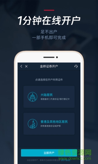 金橋證券app