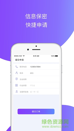營業(yè)執(zhí)照代辦 v1.0.1 安卓版 1