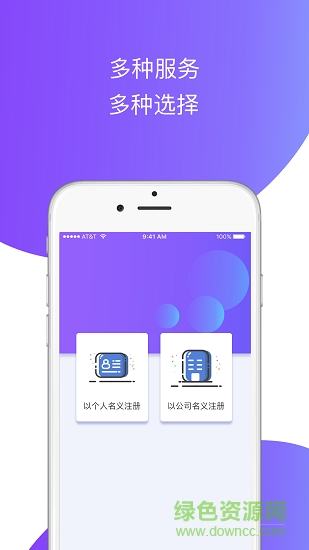 營業(yè)執(zhí)照代辦app下載