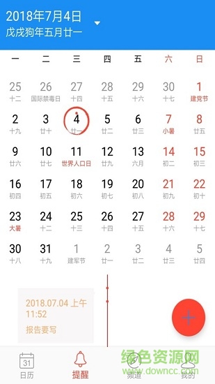 小微日歷app下載