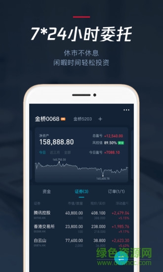 金橋證券 v3.2.0 安卓版 2