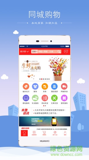 同城實(shí)體 v4.7 安卓版 3