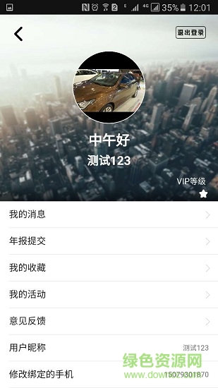 同城315市場(chǎng)版 v1.0.36 安卓版 0